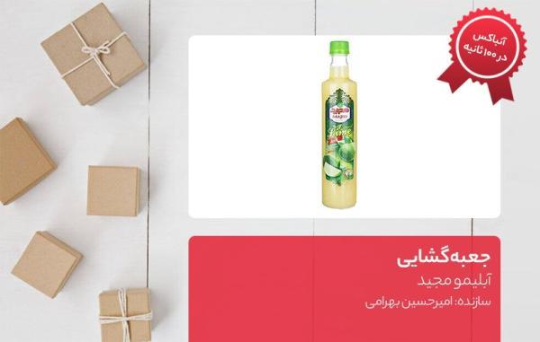جعبه گشایی آبلیمو مجید جعبه گشایی آبلیمو مجید